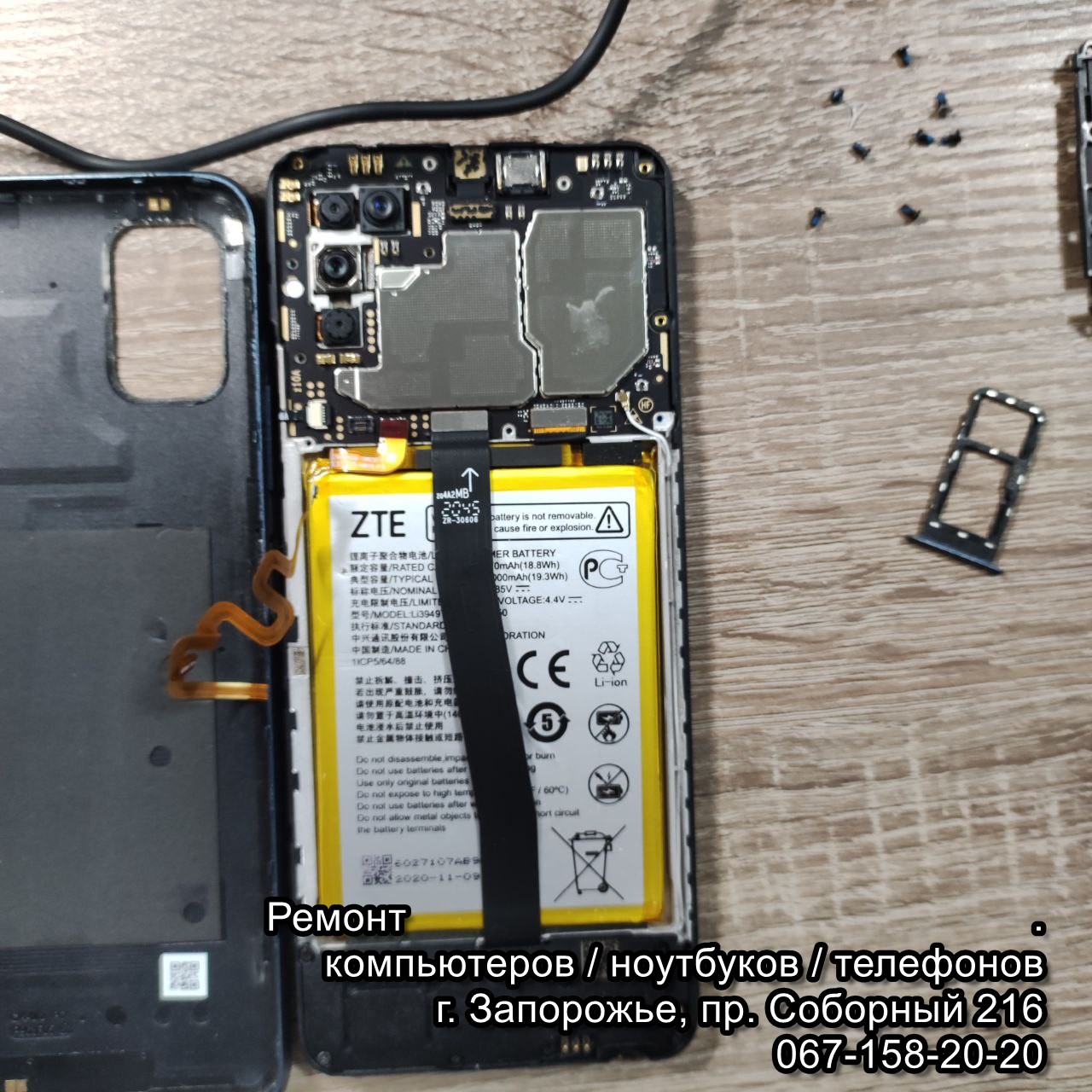 ZTE Blade V2020 Smart замена экрана в Запорожье